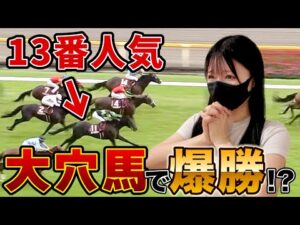 【競馬】データ×血統で該当した10番人気以下の大穴馬を狙います！