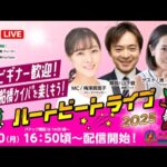 【船橋競馬】ハートビートライブ #181
