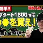 見るべきポイントは2つだけ!今日から使える馬券力向上戦略。