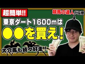 見るべきポイントは２つだけ！今日から使える馬券力向上戦略。