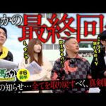 「いちか馬ちか」第６回（前編）【そのだけいばwithオッズパーク】in姫路競馬場