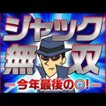 【ホープフルS 2024】ジャック無双中!3週続けてG1で◎本命が勝利!今年最後の◎は……