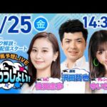 2025年4月25日（金）浦和競馬予想LIVE「うらわっしょい！」11時40分パドック解説スタート・14時30分出演者登場！