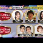 TCK公式LIVE「ウマきゅん」2025/1/16  ※10時30分配信開始・出演者登場