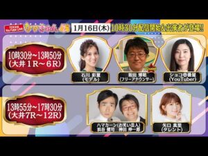 TCK公式LIVE「ウマきゅん」2025/1/16  ※10時30分配信開始・出演者登場