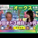 【オークス2026全頭診断】スターアニス二冠制覇なるか？ キャリア2戦馬が急浮上/【平安S】の注目馬も紹介