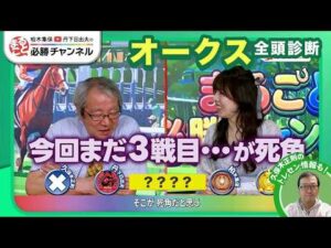 【オークス2026全頭診断】スターアニス二冠制覇なるか？ キャリア2戦馬が急浮上/【平安S】の注目馬も紹介