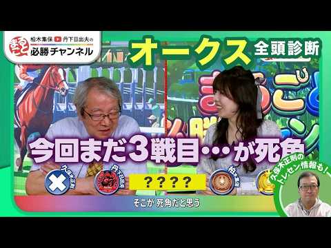 【オークス2026全頭診断】スターアニス二冠制覇なるか？ キャリア2戦馬が急浮上/【平安S】の注目馬も紹介