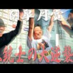 【４連続G１最終日】G1皐月賞VS三銃士物語。