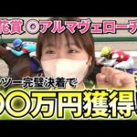 【50万円貯金編 #3】これ以上負けたら後がない... ギリギリの状態で戦う女の馬券勝負！！