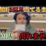 【競馬】【企画】高知ファイナル当てるまで高知からでれません