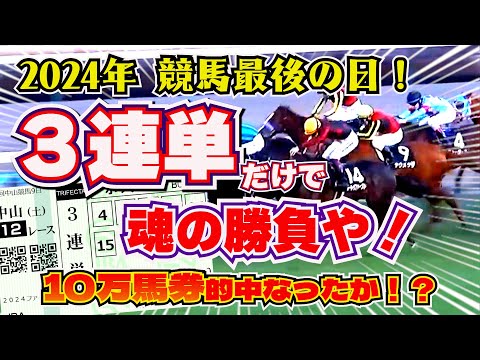 【競馬】頼むから当たってくれ～～～っ！