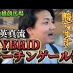 【競馬】【マーチンゲール】【再】必見！理論上絶対に勝てる馬券で勝負してきました！