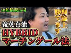【競馬】【マーチンゲール】【再】必見！理論上絶対に勝てる馬券で勝負してきました！