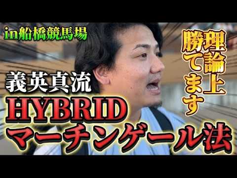 【競馬】【マーチンゲール】【再】必見！理論上絶対に勝てる馬券で勝負してきました！