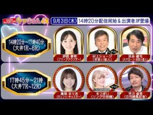 TCK公式LIVE「ウマきゅん」2026/9/3  ※14時20分配信開始・出演者登場