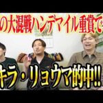 【関屋記念2026】大雨の不良馬場で行われたハンデマイル重賞！アキラの本命馬が1着で的中＆あの夏競馬絶好調男がまたも大的中！？