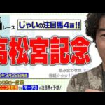 【競馬】高松宮記念でのじゃいの予想【勝ち馬予想】