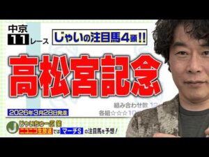 【競馬】高松宮記念でのじゃいの予想【勝ち馬予想】