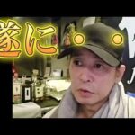 緊急で回してます