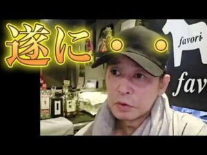 緊急で回してます