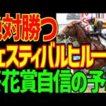 【桜花賞予想】スターアニスは絶対に来ない！ドリームコアも絶対に来ない！リリージョワもアランカールも絶対に来ない！阪神Bコースは内が天国！大荒れの高配当祭りだ！2026年桜花賞予想動画【競馬ゆっくり】