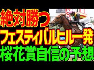 【桜花賞予想】スターアニスは絶対に来ない!ドリームコアも絶対に来ない!リリージョワもアランカールも絶対に来ない!阪神Bコースは内が天国!大荒れの高配当祭りだ!2026年桜花賞予想動画【競馬ゆっくり】