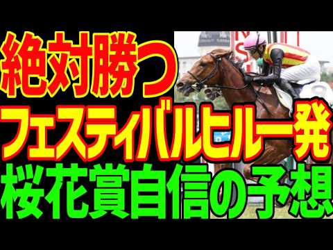 【桜花賞予想】スターアニスは絶対に来ない！ドリームコアも絶対に来ない！リリージョワもアランカールも絶対に来ない！阪神Bコースは内が天国！大荒れの高配当祭りだ！2026年桜花賞予想動画【競馬ゆっくり】