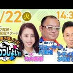 2025年4月22日（火）浦和競馬予想LIVE「うらわっしょい！」11時40分パドック解説スタート・14時30分出演者登場！