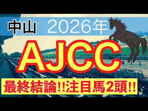 【アメリカジョッキークラブカップ2026】蓮の競馬予想(最終結論)