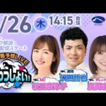 2026年2月26日（木）浦和競馬予想LIVE「うらわっしょい！」11時35分パドック解説スタート・14時15分出演者登場！