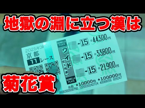 【競馬に人生賭けた大勝負】地獄から始まる大勝負・・・-45万から奇跡の逆転劇はあるのか！？【ギャン中】 #競馬 #大勝負 #秋華賞