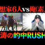 【日経新春杯&京成杯】予想家にボコボコにされました。【睦月の回収率決戦#3】