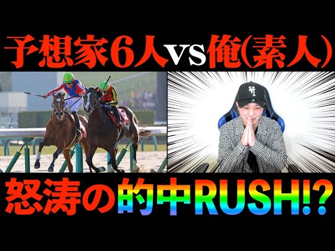 【日経新春杯&京成杯】予想家にボコボコにされました。【睦月の回収率決戦#3】