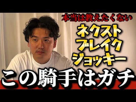 【競馬予想】この騎手は推せます