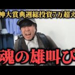 【雄叫び】ブチギレて熱くなり我を失った状態での勝負で魂の雄叫び…果たして勝つことは出来たのか！？