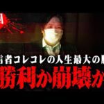 【絶叫】競馬に3000万円以上賭けた男コレコレの大勝負...奇跡と破滅の狭間に何を見るのか...