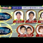 TCK公式LIVE「ウマきゅん」 2026/9/1  ※14時20分配信開始・出演者登場