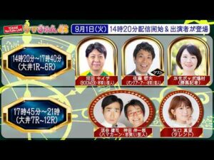 TCK公式LIVE「ウマきゅん」 2026/9/1  ※14時20分配信開始・出演者登場