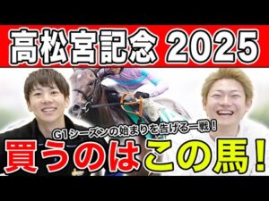 【高松宮記念2025・予想】混戦必死のスプリントG1！全員の本命や、狙える穴馬を大公開！！