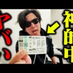 【伝説】とんでもない奇跡が起きました