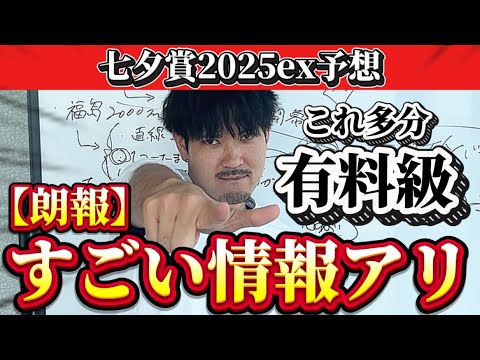 【競馬予想】七夕賞、ヤバいです。