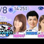 2026年1月8日（木）浦和競馬予想LIVE「うらわっしょい！」11時45分パドック解説スタート・14時25分出演者登場！