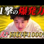 【競馬】【実践検証】1撃回収1000%超えを狙い続けたら負けない説