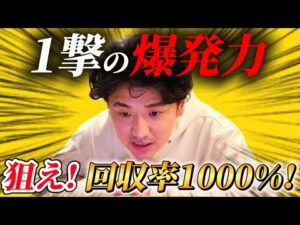 【競馬】【実践検証】1撃回収1000%超えを狙い続けたら負けない説