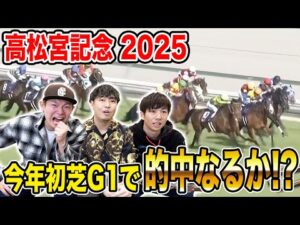 【高松宮記念2025】短距離G1の大混戦レース！連続的中なるか！？