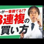 【競馬予想】回収率がグングン上がる！いま一番熱い3連複の買い方【馬券】