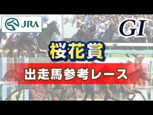 【参考レース】2026年 桜花賞|JRA公式