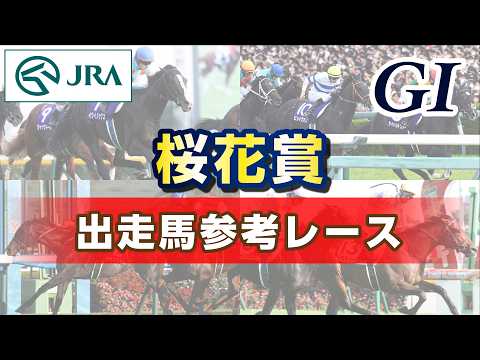 【参考レース】2026年 桜花賞｜JRA公式