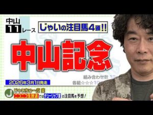 【競馬】中山記念でのじゃいの予想【勝ち馬予想】